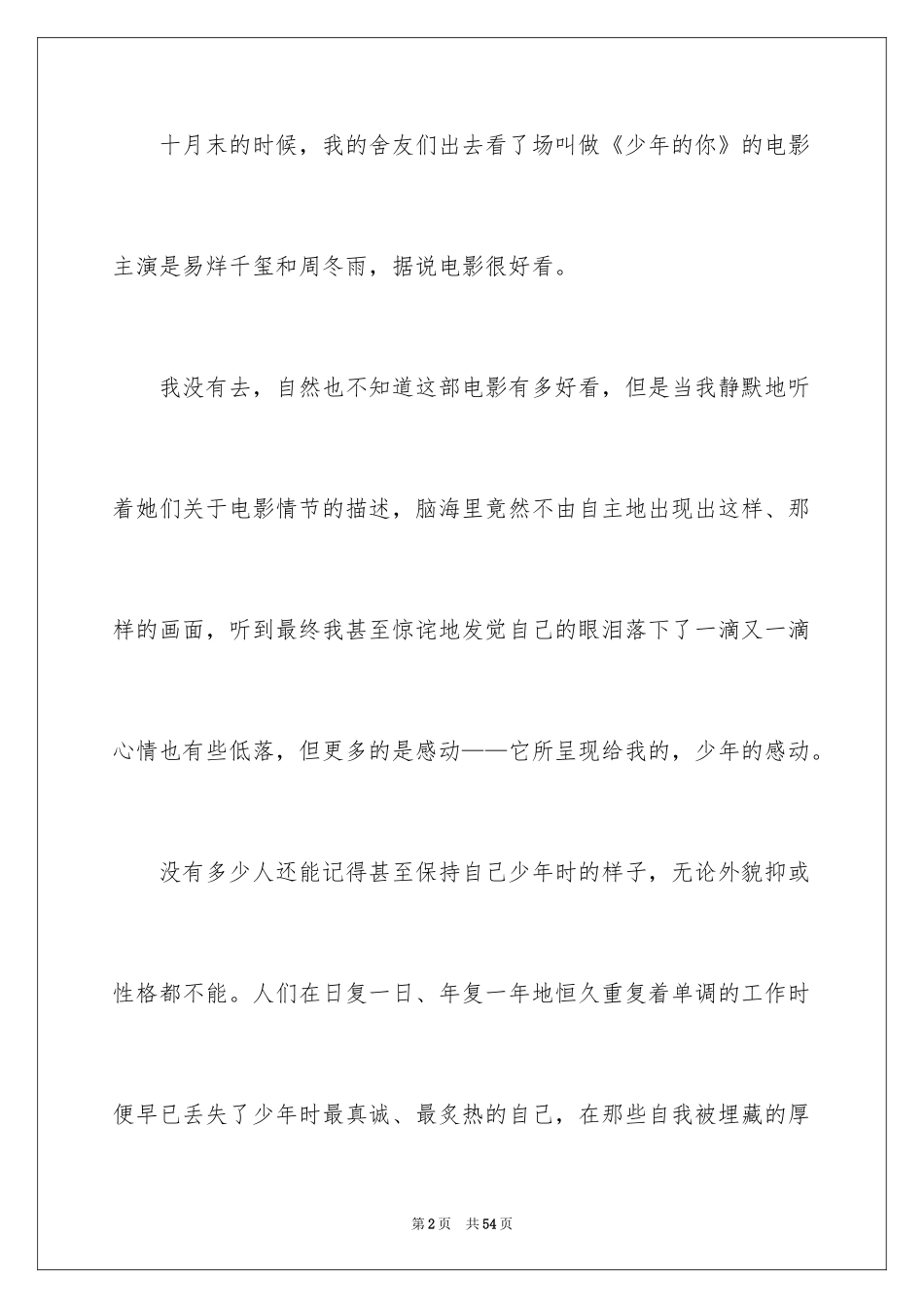 2024《少年的你》观后感_1_第2页
