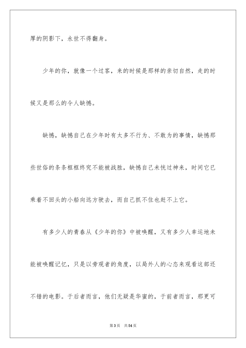2024《少年的你》观后感_1_第3页
