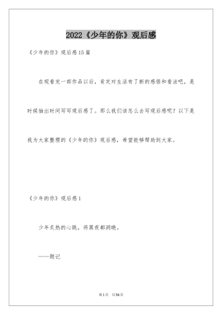 2024《少年的你》观后感_1