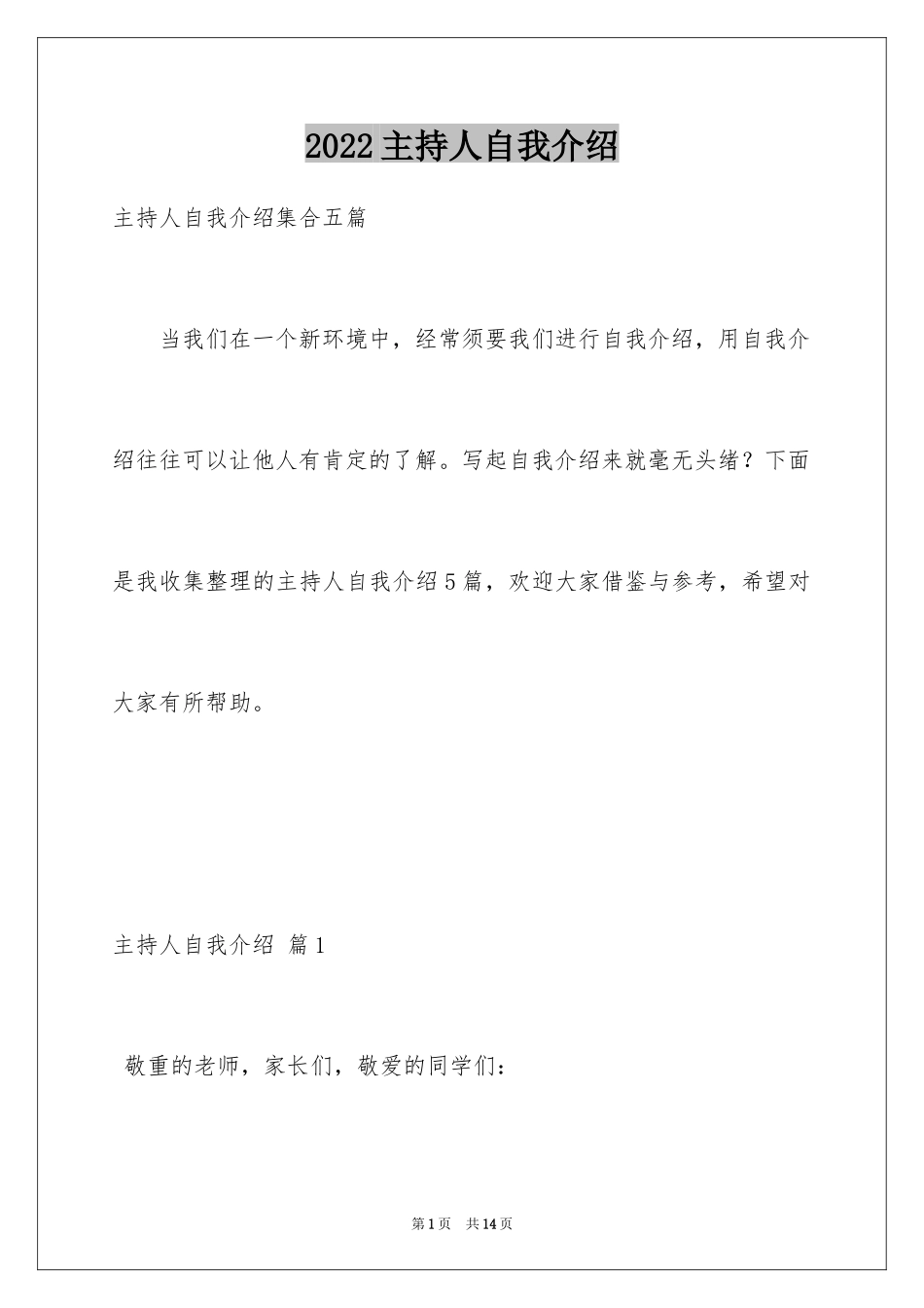 2024主持人自我介绍_93_第1页