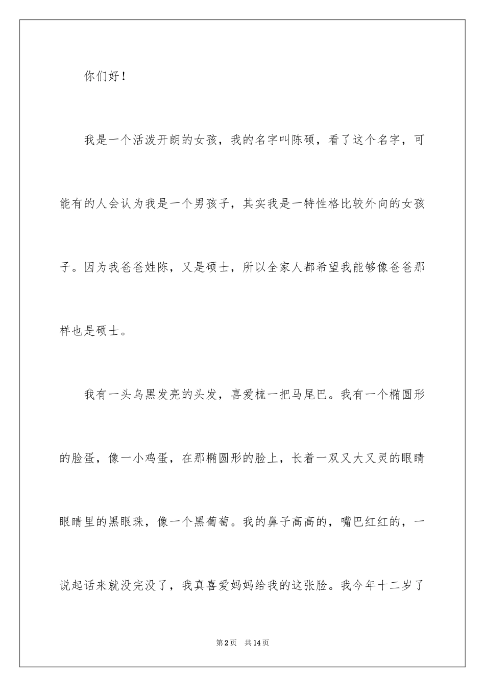 2024主持人自我介绍_93_第2页