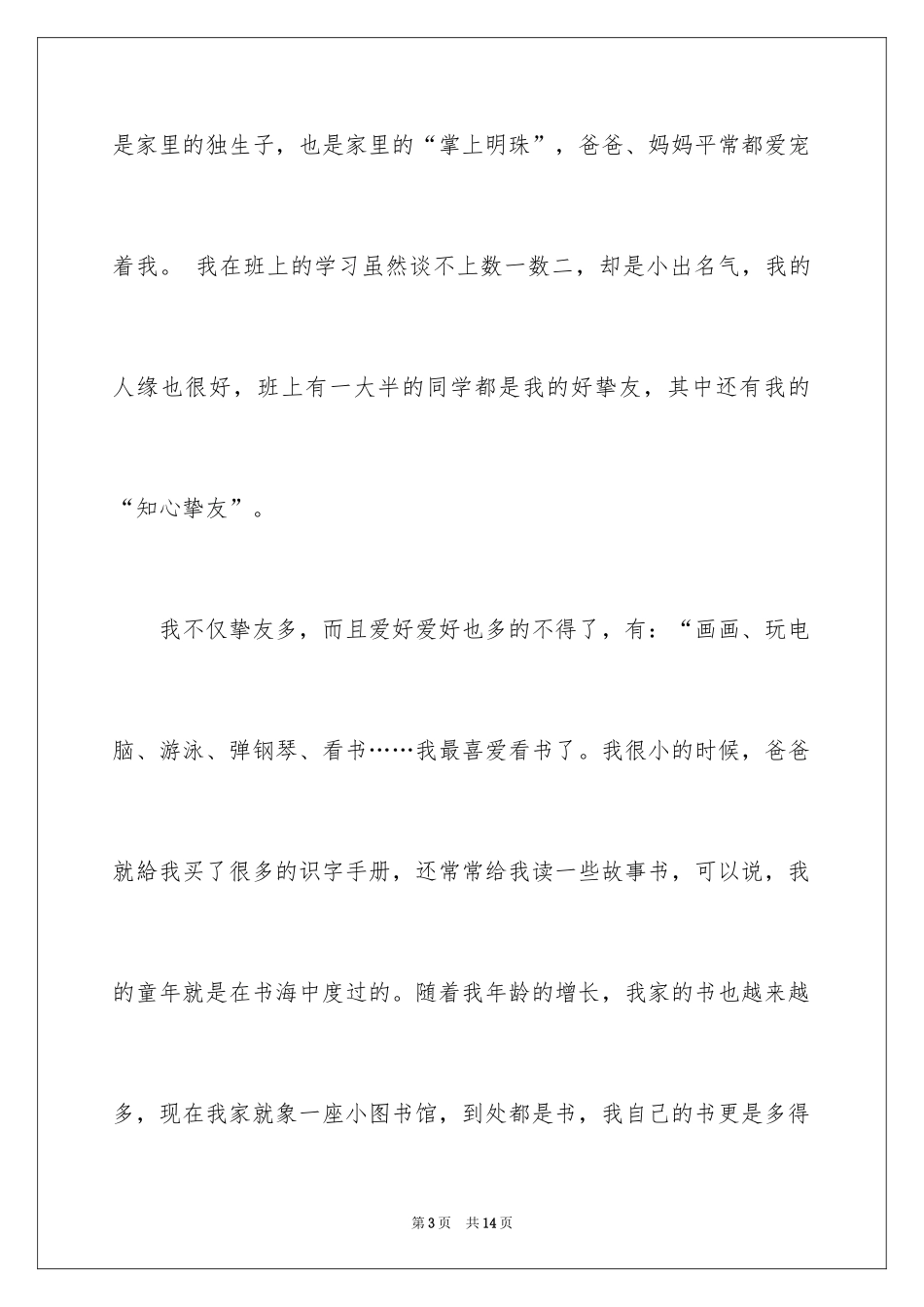 2024主持人自我介绍_93_第3页