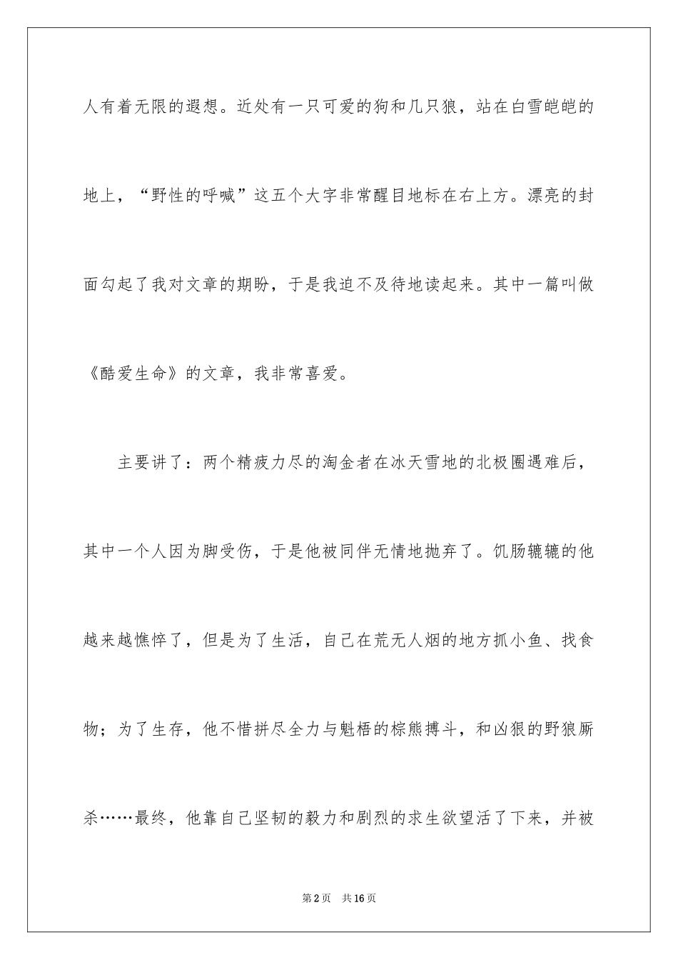 2024《野性的呼唤》读后感_6_第2页