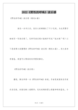 2024《野性的呼唤》读后感_6