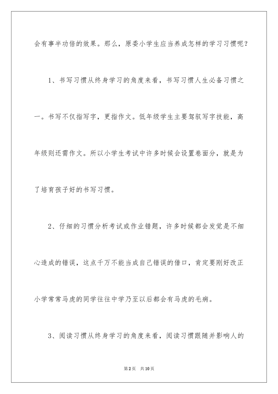2024学生描写小学的作文500字_3_第2页