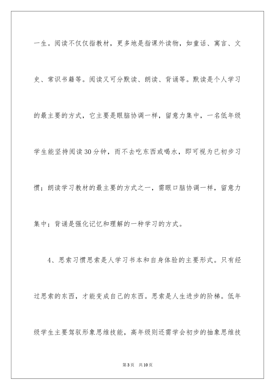 2024学生描写小学的作文500字_3_第3页