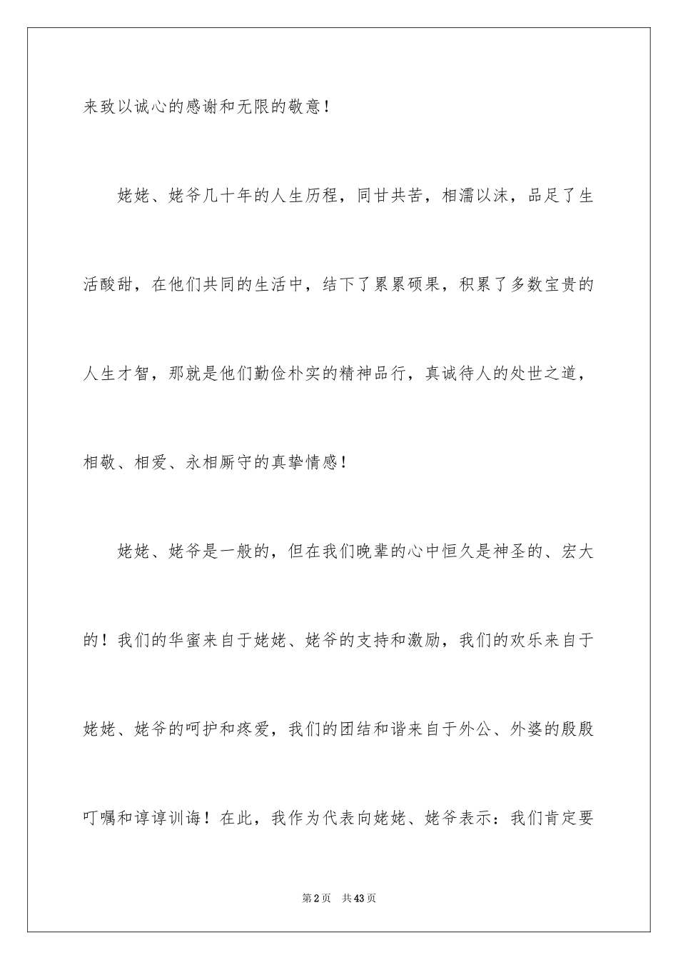 2024六十大寿贺词_1_第2页