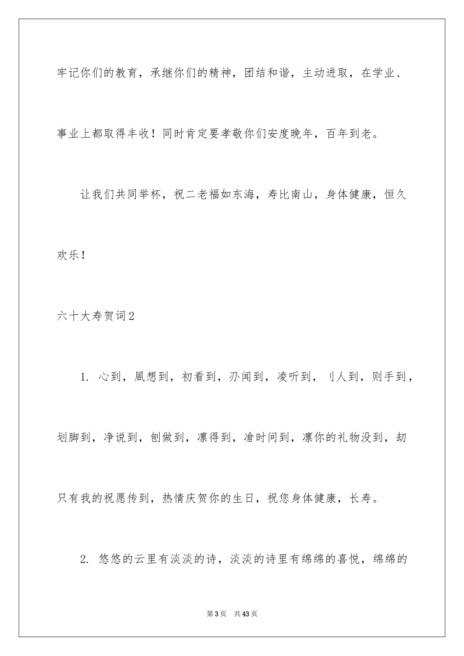 2024六十大寿贺词_1_第3页