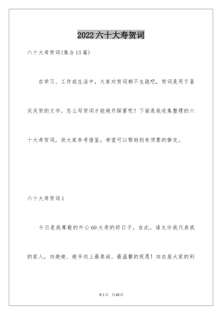 2024六十大寿贺词_1
