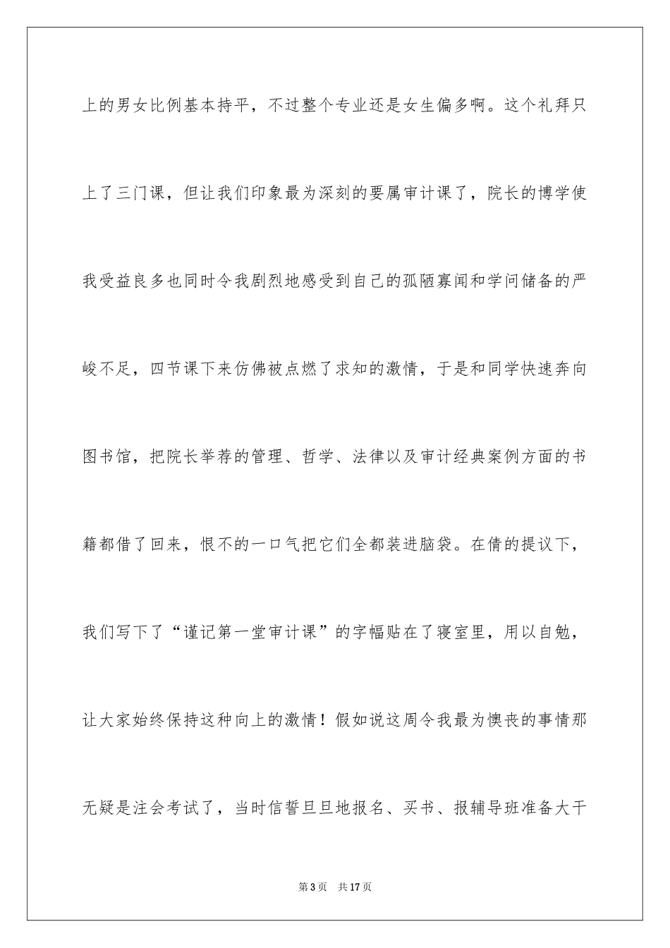 2024刚开学的周记_第3页