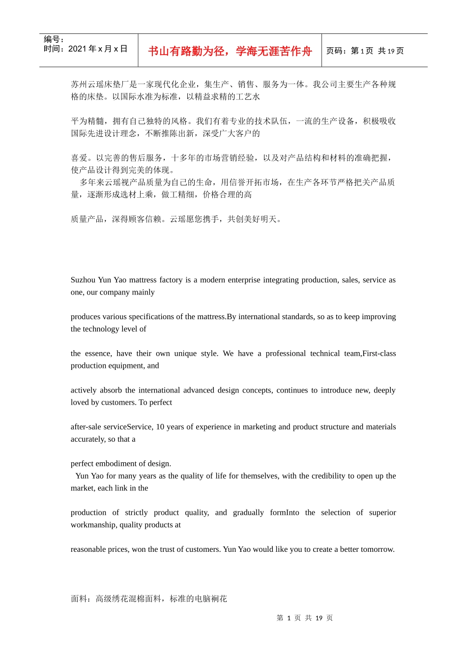 家具画册文案_第1页