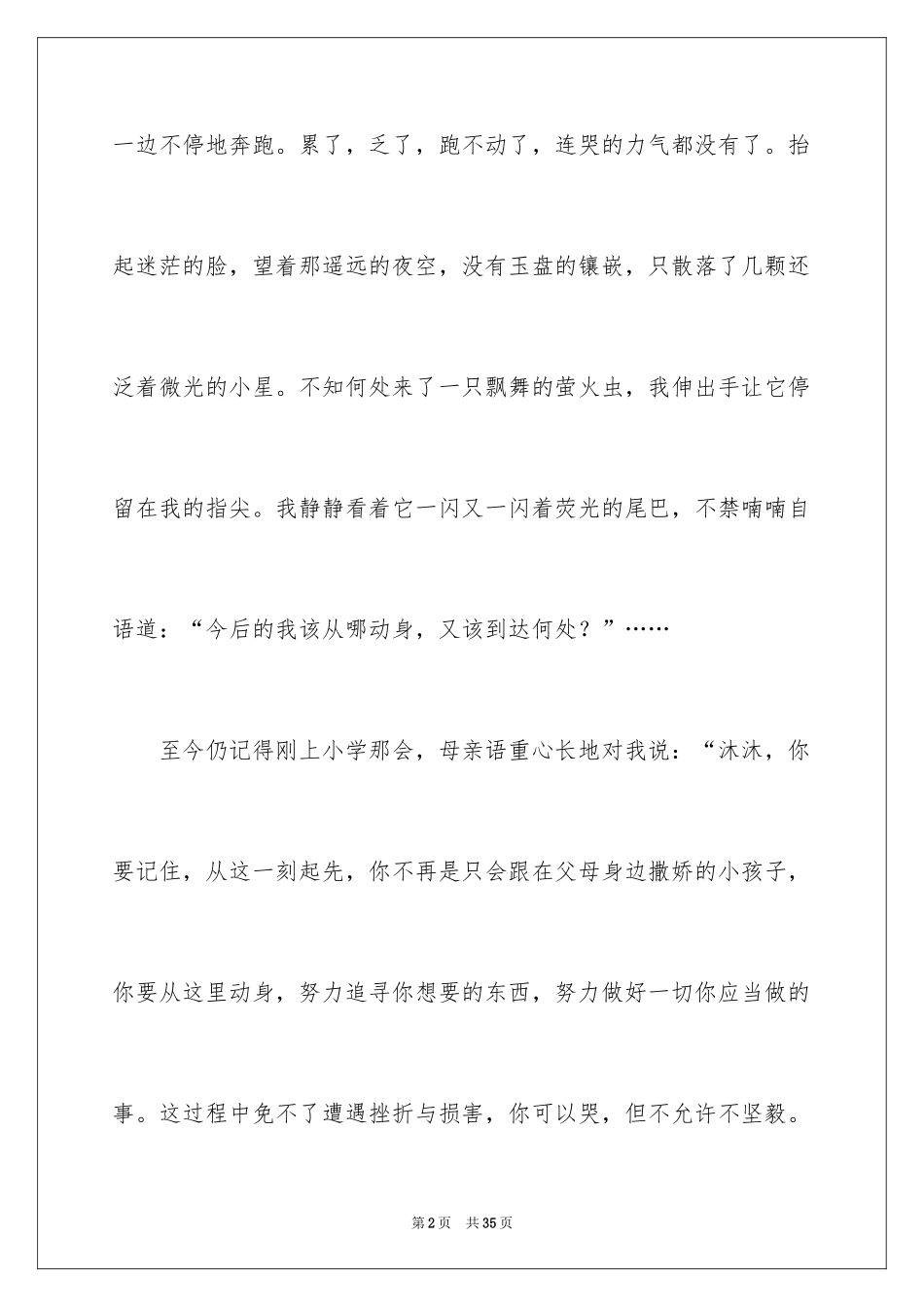 2024初中叙事作文_193_第2页