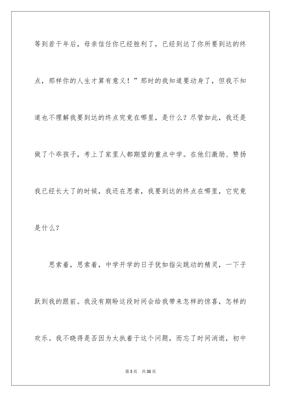 2024初中叙事作文_193_第3页