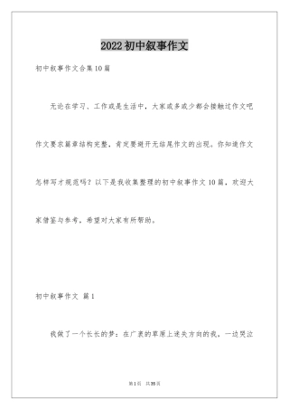 2024初中叙事作文_193