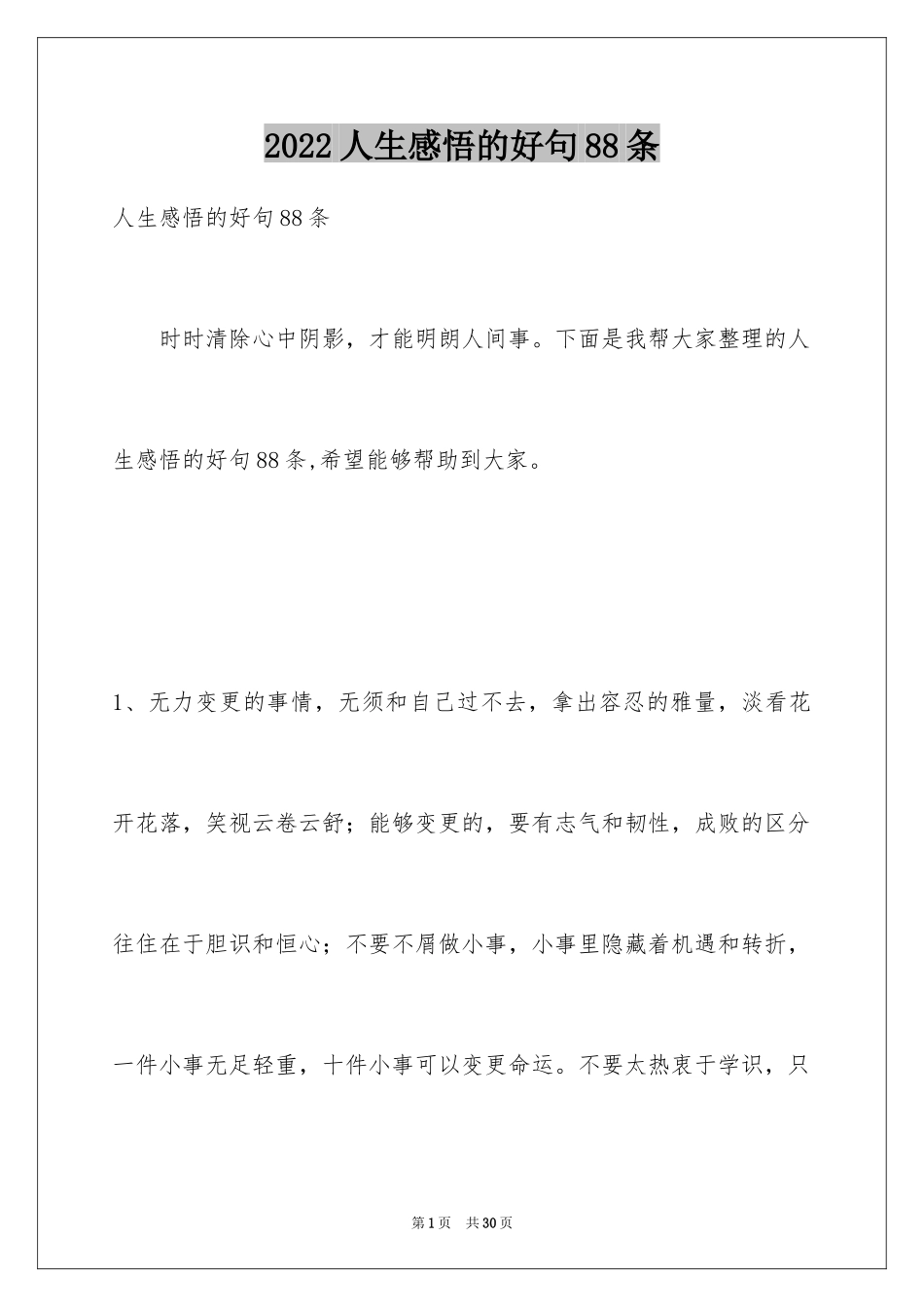 2024人生感悟的好句88条_第1页