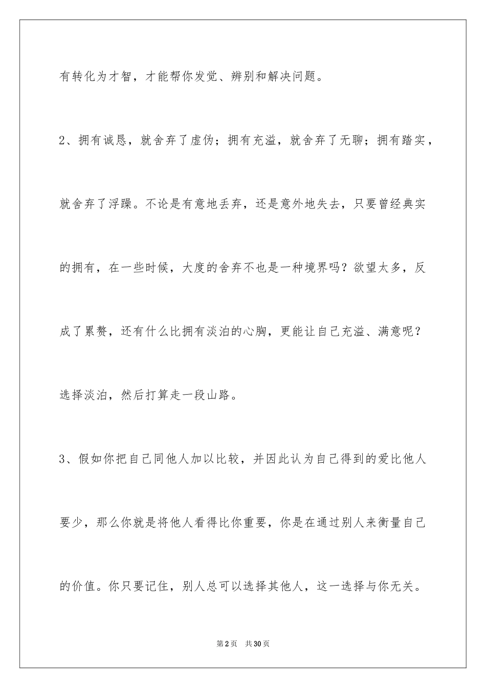 2024人生感悟的好句88条_第2页