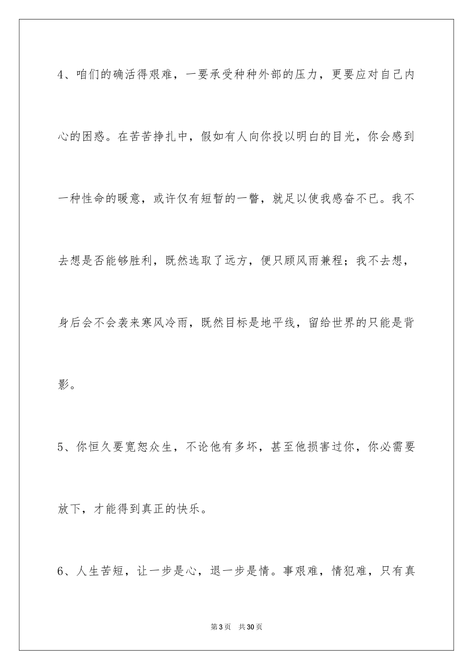 2024人生感悟的好句88条_第3页