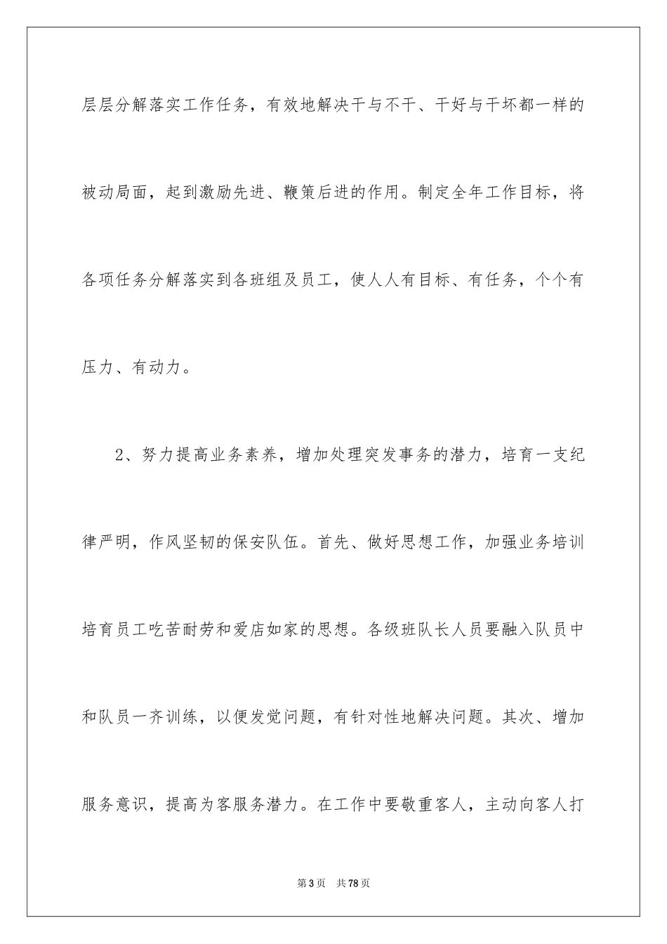 2024公司保安个人工作计划_52_第3页