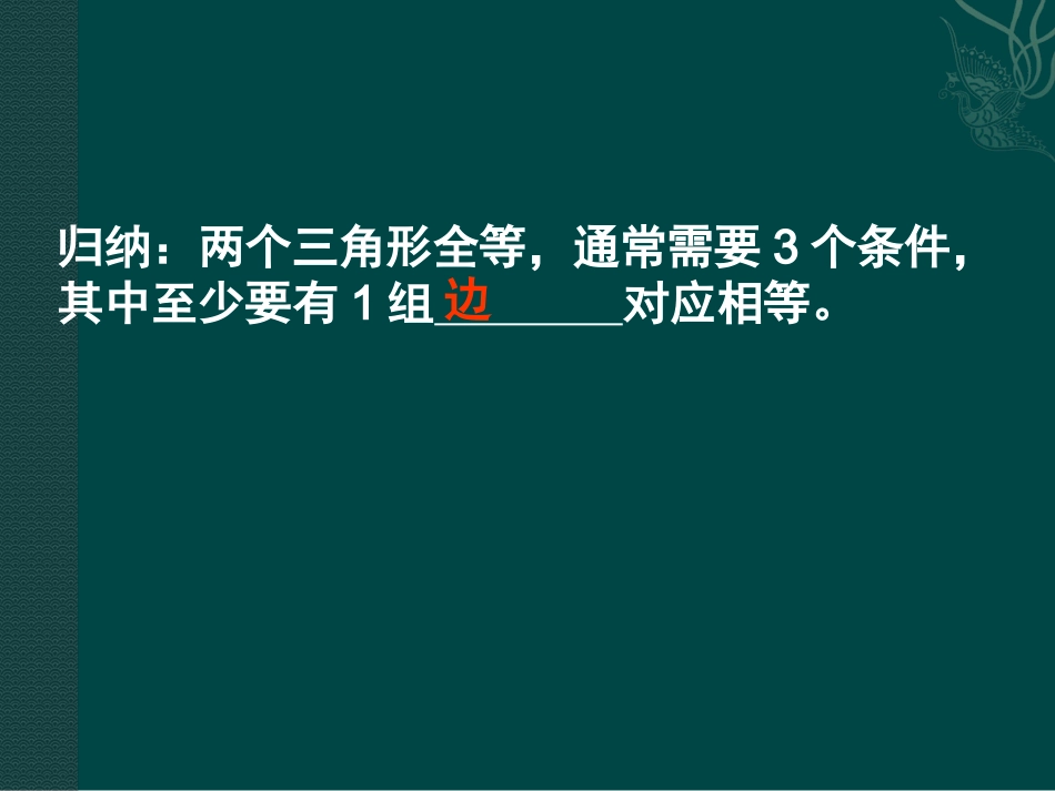 全等三角形复习课件_第3页