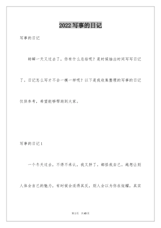 2024写事的日记_2