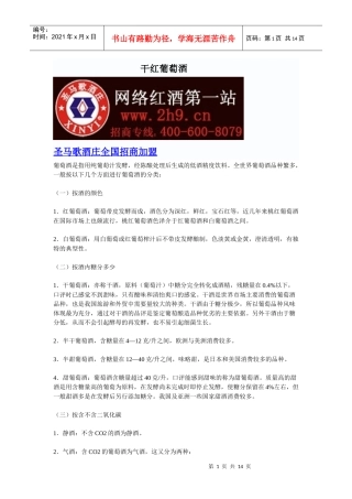 干红葡萄酒招商加盟