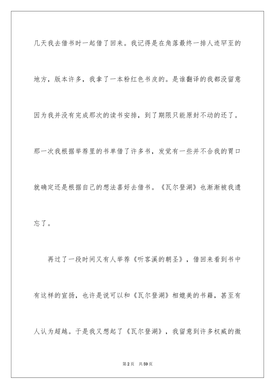 2024《瓦尔登湖》读书心得_5_第2页