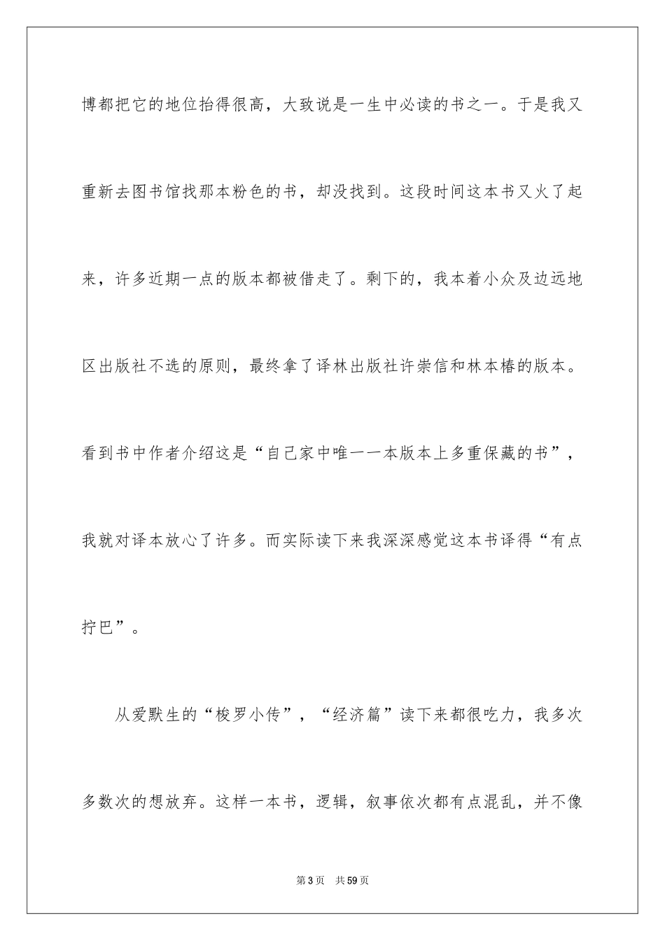 2024《瓦尔登湖》读书心得_5_第3页