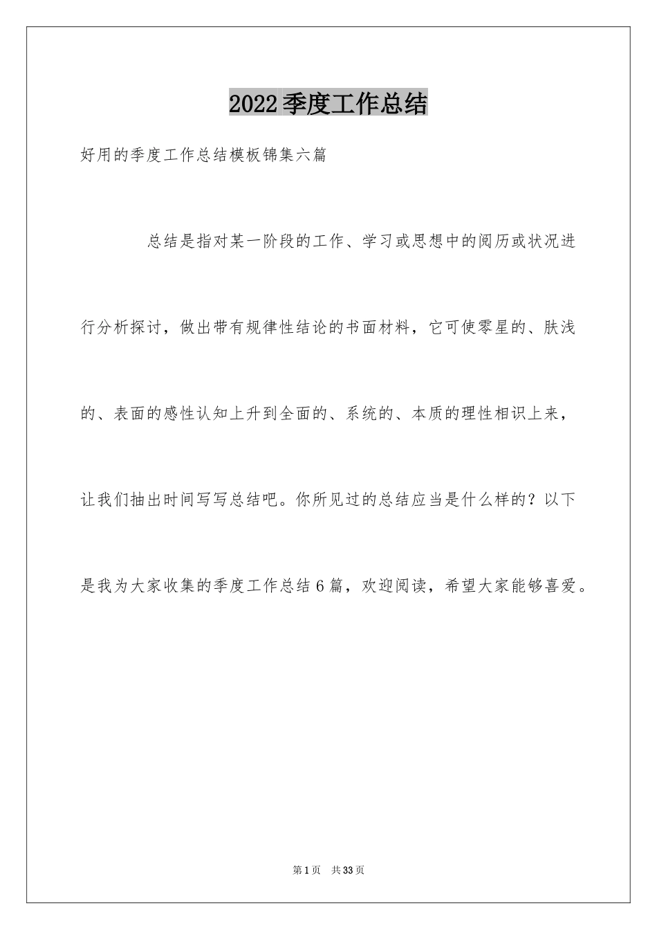 2024季度工作总结_328_第1页