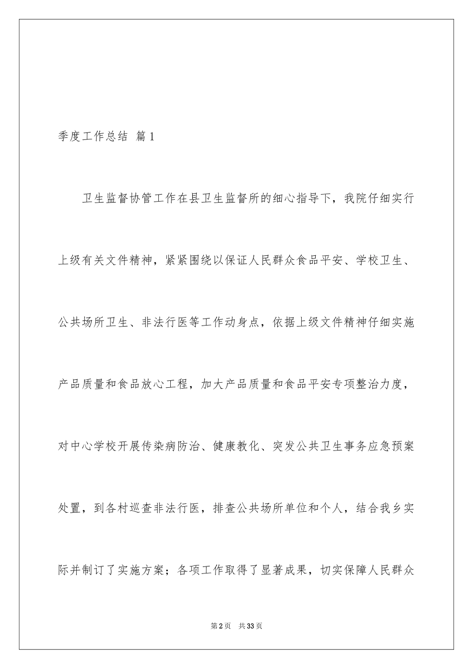2024季度工作总结_328_第2页
