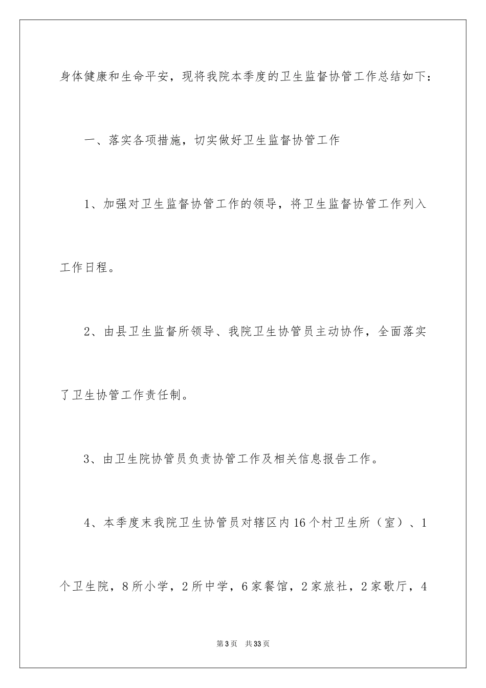 2024季度工作总结_328_第3页