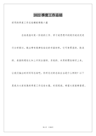 2024季度工作总结_328