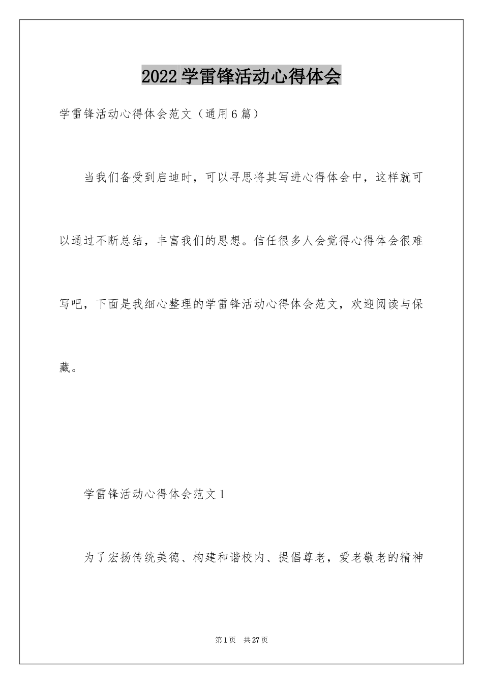 2024学雷锋活动心得体会_3_第1页