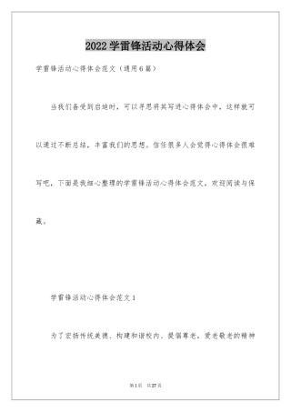 2024学雷锋活动心得体会_3