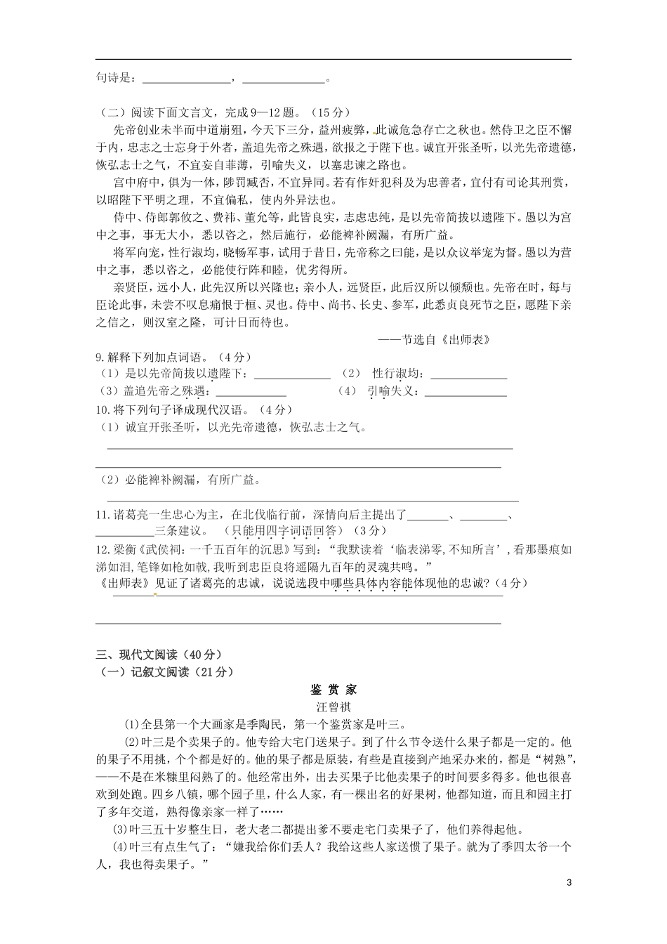 重庆市第一中学2016届九年级语文上学期第一次定时作业10月试题新人教版_第3页