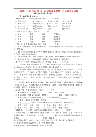 重庆市第一中学2016届九年级语文上学期第一次定时作业10月试题新人教版