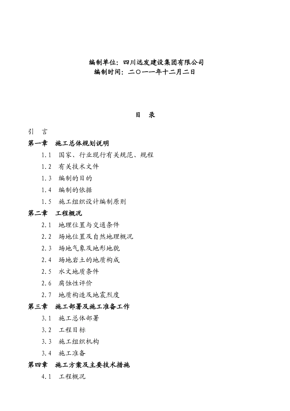 护坡工程施工组织设计_第2页