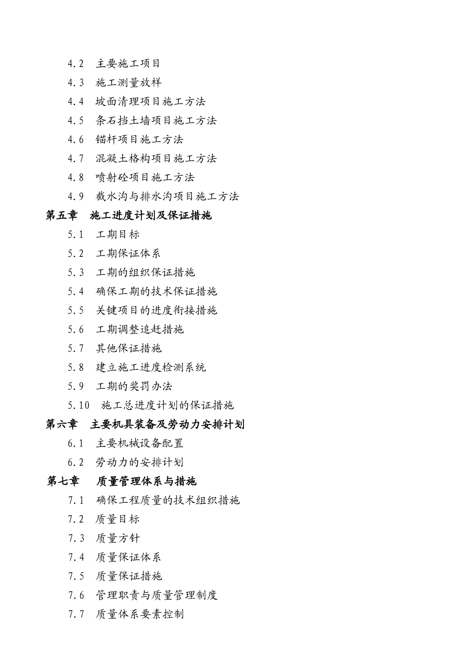 护坡工程施工组织设计_第3页