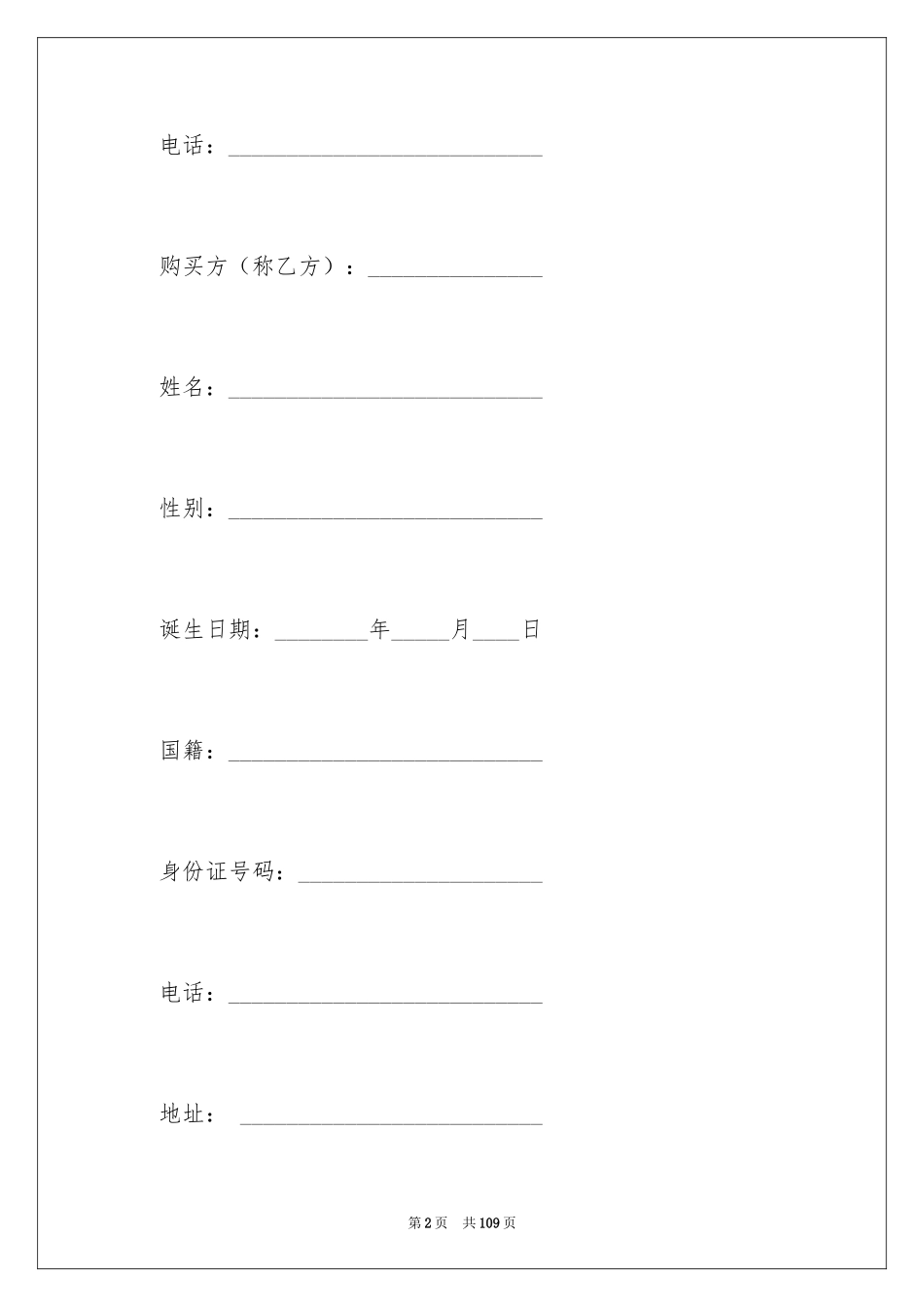 2024商品房买卖合同_212_第2页