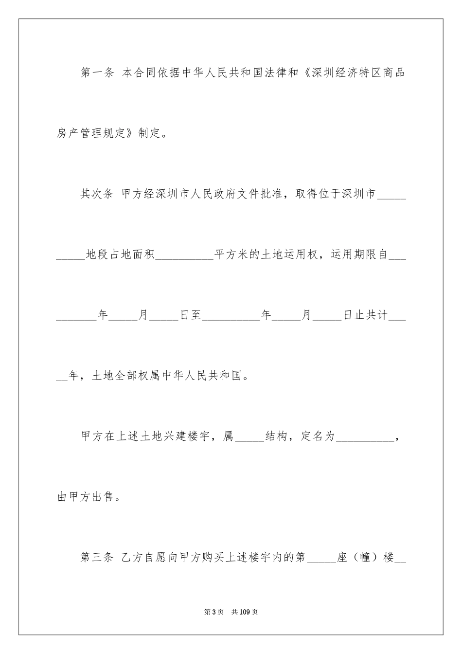 2024商品房买卖合同_212_第3页