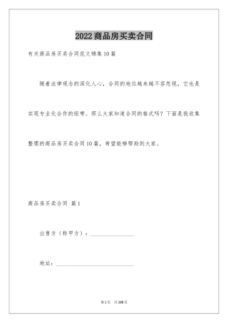 2024商品房买卖合同_212