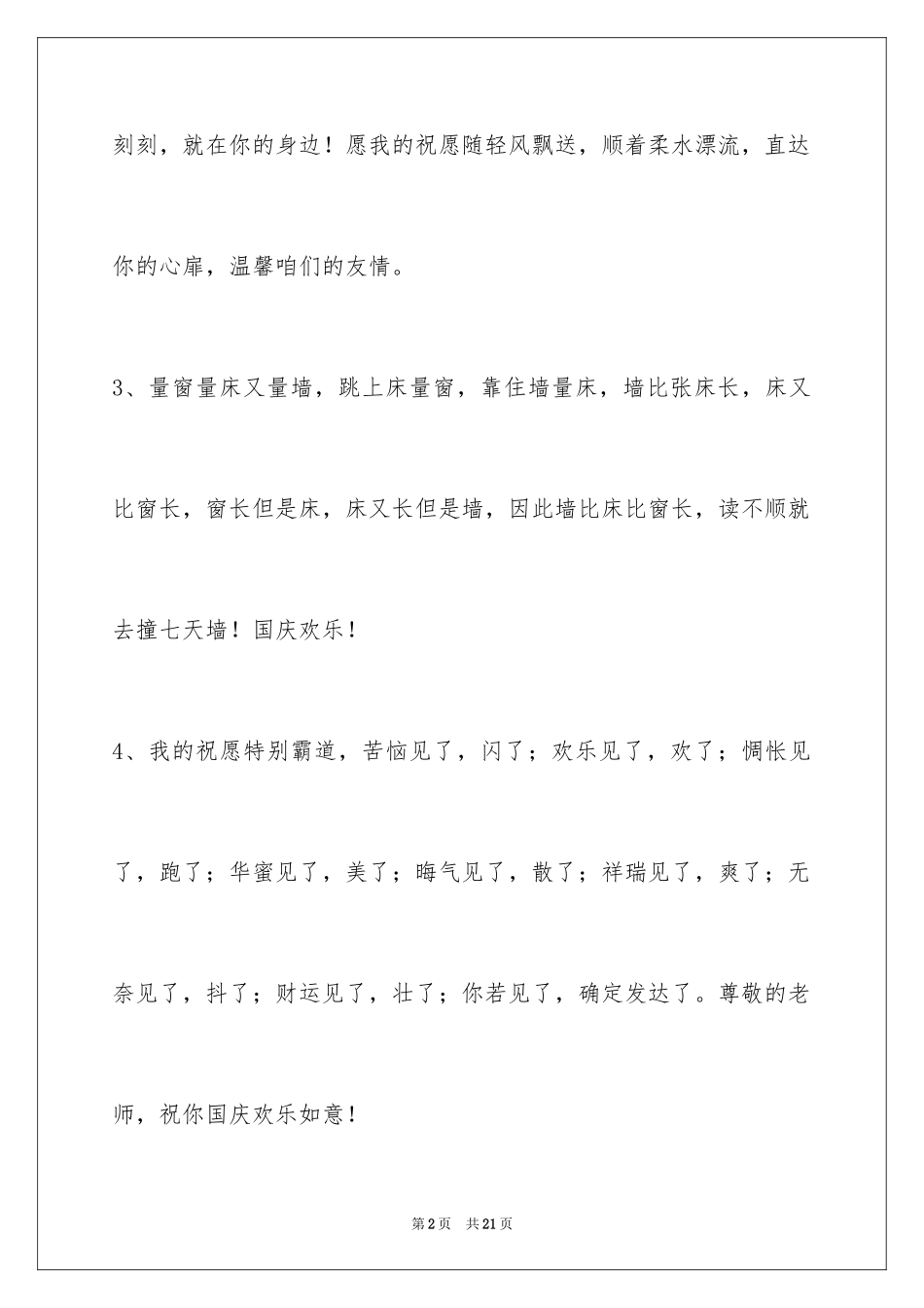 2024国庆节祝词_28_第2页