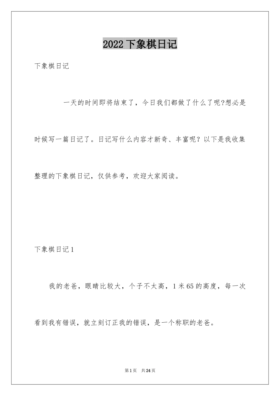 2024下象棋日记_8_第1页