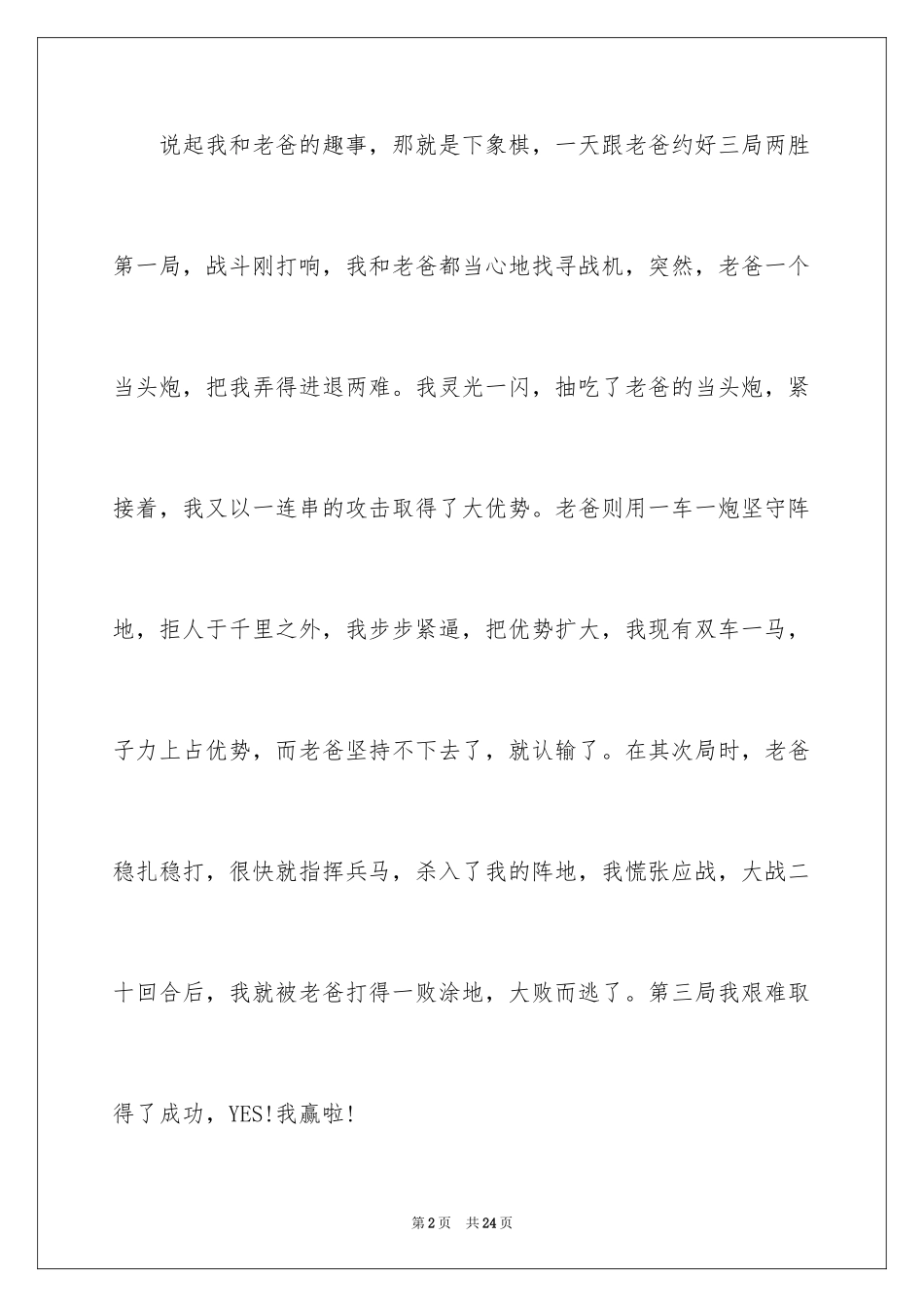2024下象棋日记_8_第2页