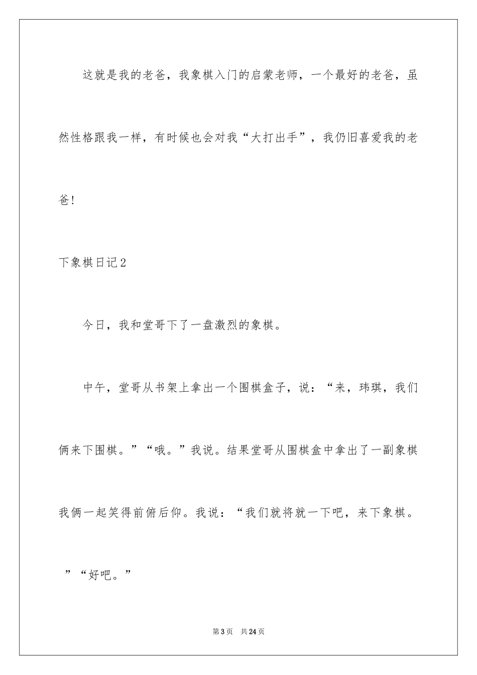 2024下象棋日记_8_第3页