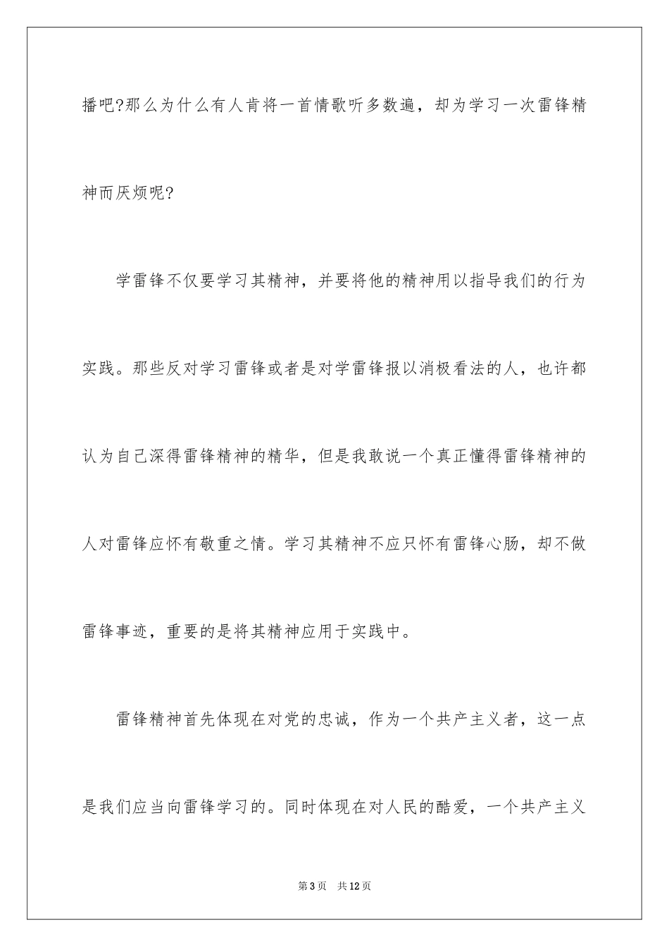 2024学雷锋心得体会、学雷锋个人心得体会_第3页