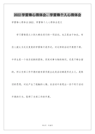 2024学雷锋心得体会、学雷锋个人心得体会