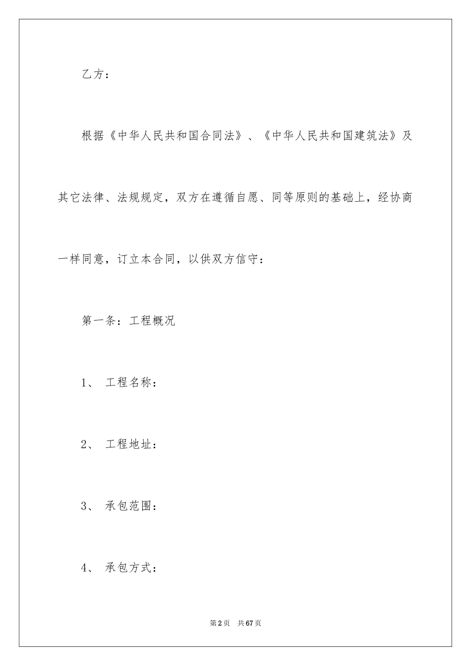 2024买卖合同_2974_第2页