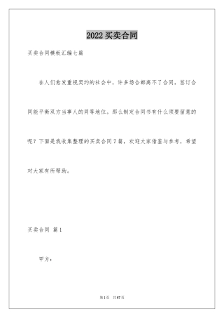 2024买卖合同_2974