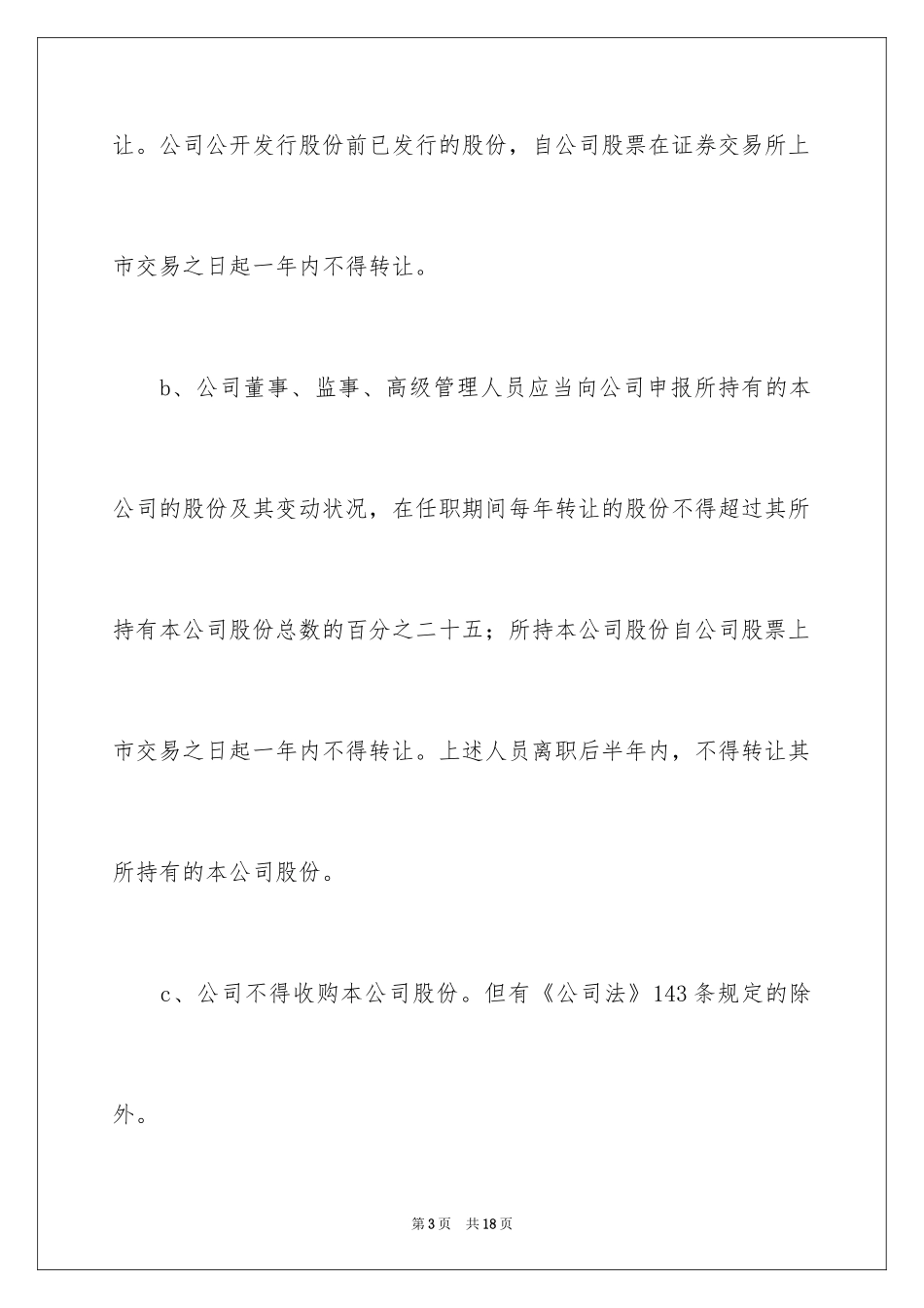 2024公司转让股份协议书_2_第3页