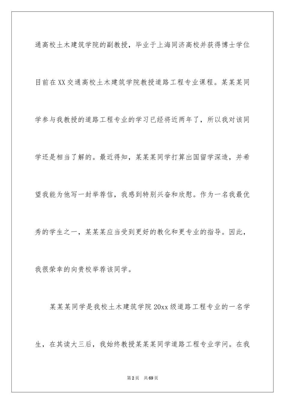 2024出国留学信_10_第2页